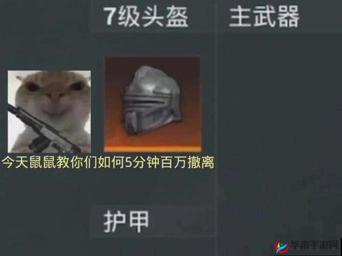 荒野行动装备等级全解析：头盔等级选择策略与优劣对比