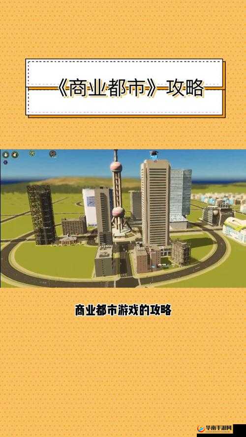 都市清除攻略：策略与操作艺术