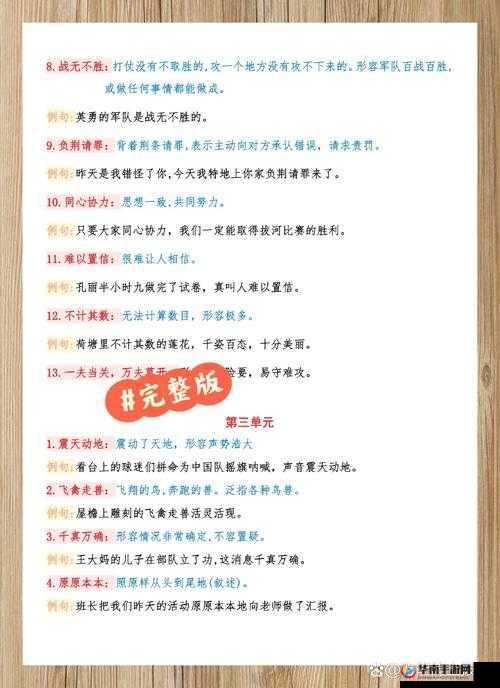 疯狂猜成语:钟鼓齐鸣,启迪智慧——探寻成语答案大全的奥秘之旅