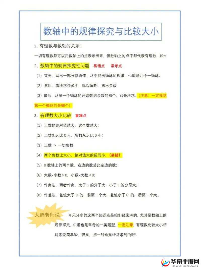 B 大与小的区别：大小差异之探究