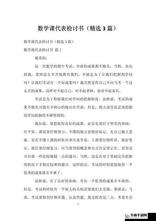 数学课代表:不能再扣了