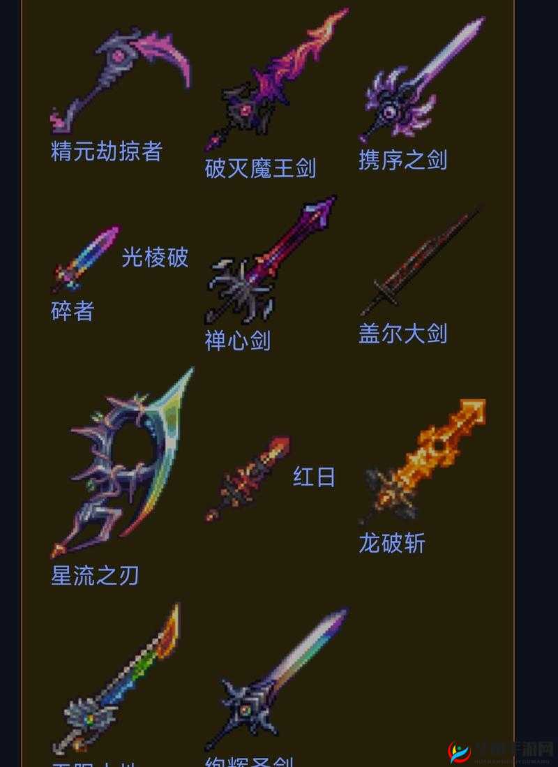 泰拉瑞亚武器大全：属性详解与图鉴指南