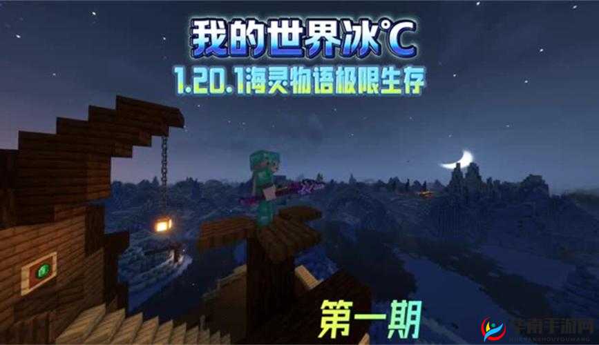 我在生存游戏里靠艾 C 存活：奇迹之旅