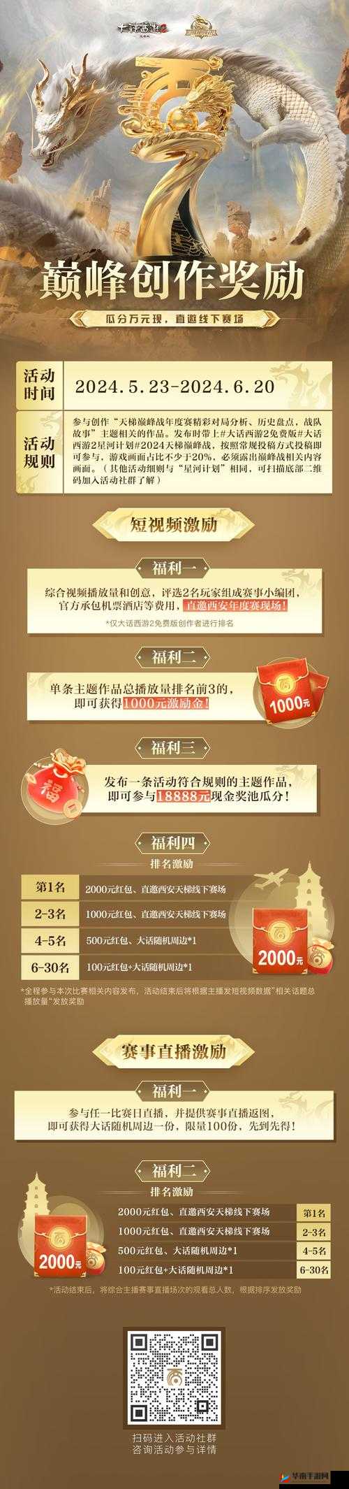 大话来了每日精彩不断，每日活动等你来战