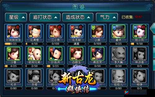 新古龙群侠传侠客技能系统攻略：玩转侠客技能之道