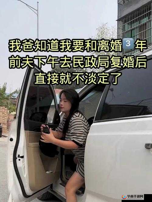 离婚回娘家满足爸：背后的故事