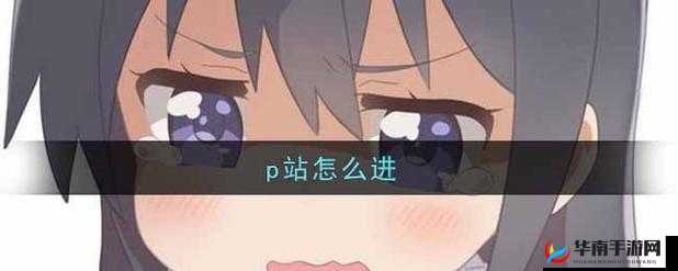 PROUMB站 官方网址进入：一起探索未知的世界