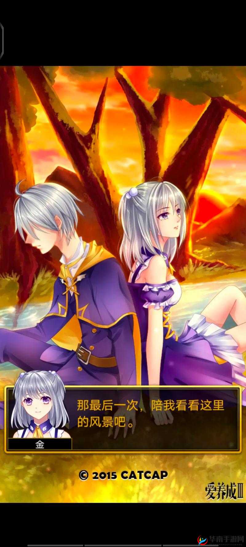 爱养成3:吟游诗人结局攻略——以诗与歌谱写终章