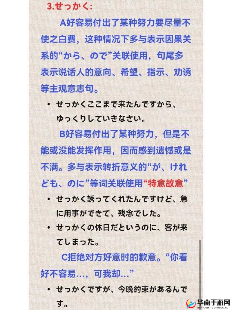 せっかく和わざわざ的区别