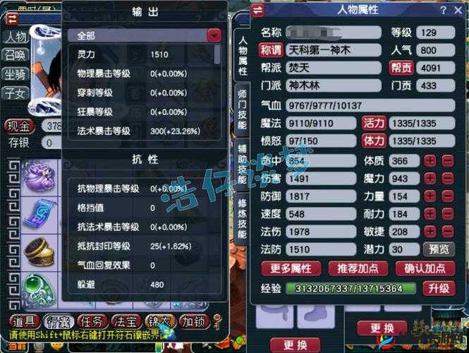 梦幻西游2人物加点攻略：详解如何加点