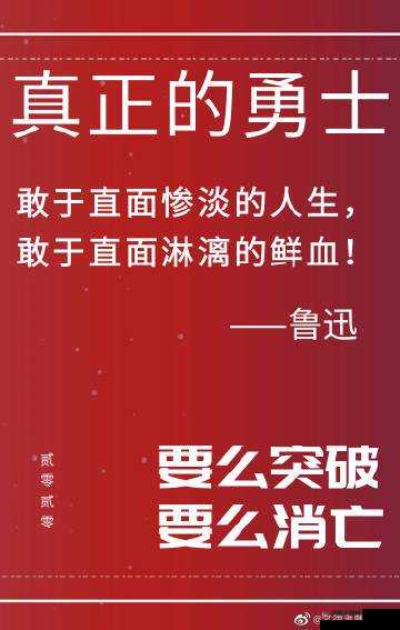 像男人一样去战斗：做真正的勇士
