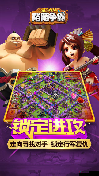 《陌陌争霸:极速升级秘籍》