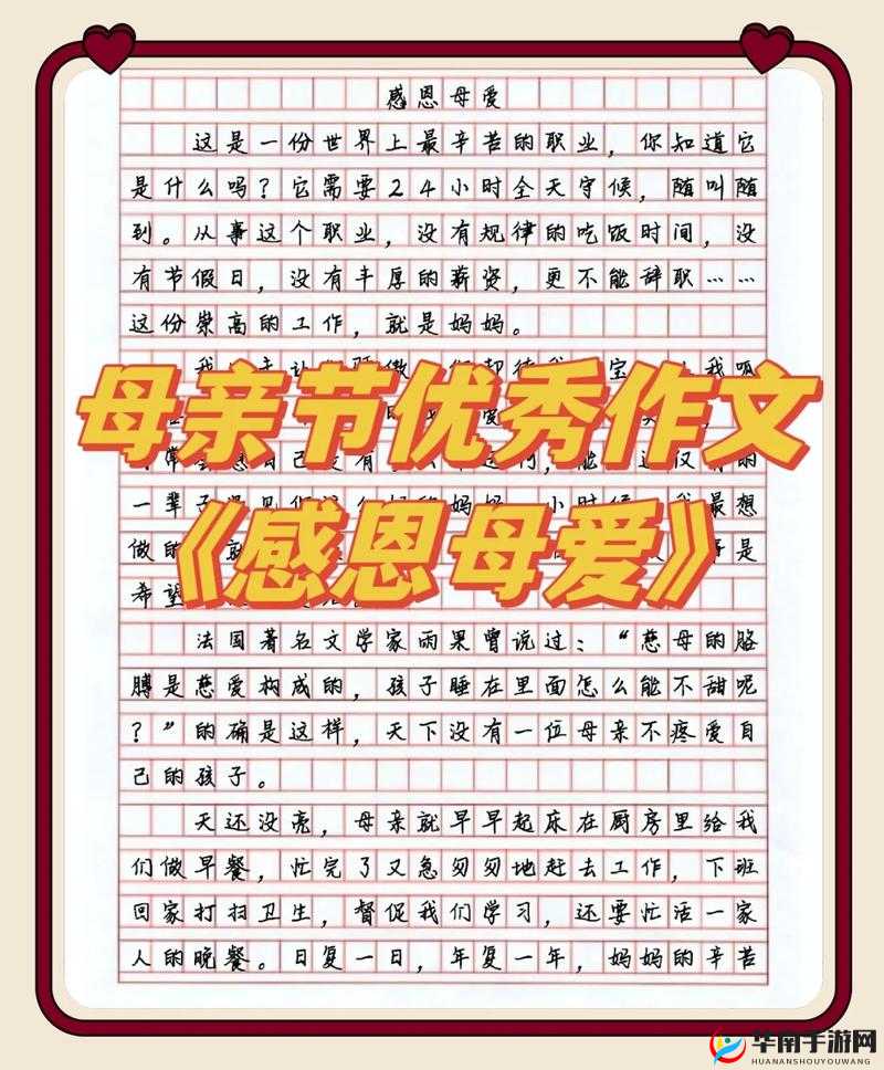 一个好妈妈的 D5 申字：母爱的深刻表达