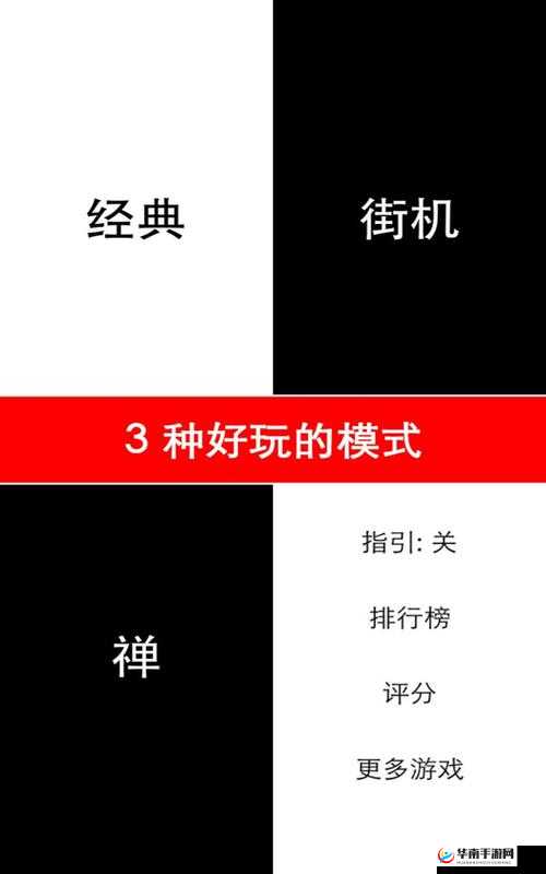 别踩白块儿游戏攻略分享：揭秘街机模式高分技巧与心得