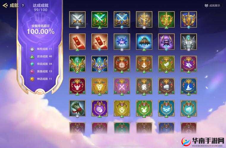 消灭星星：成就系统荣誉全解析