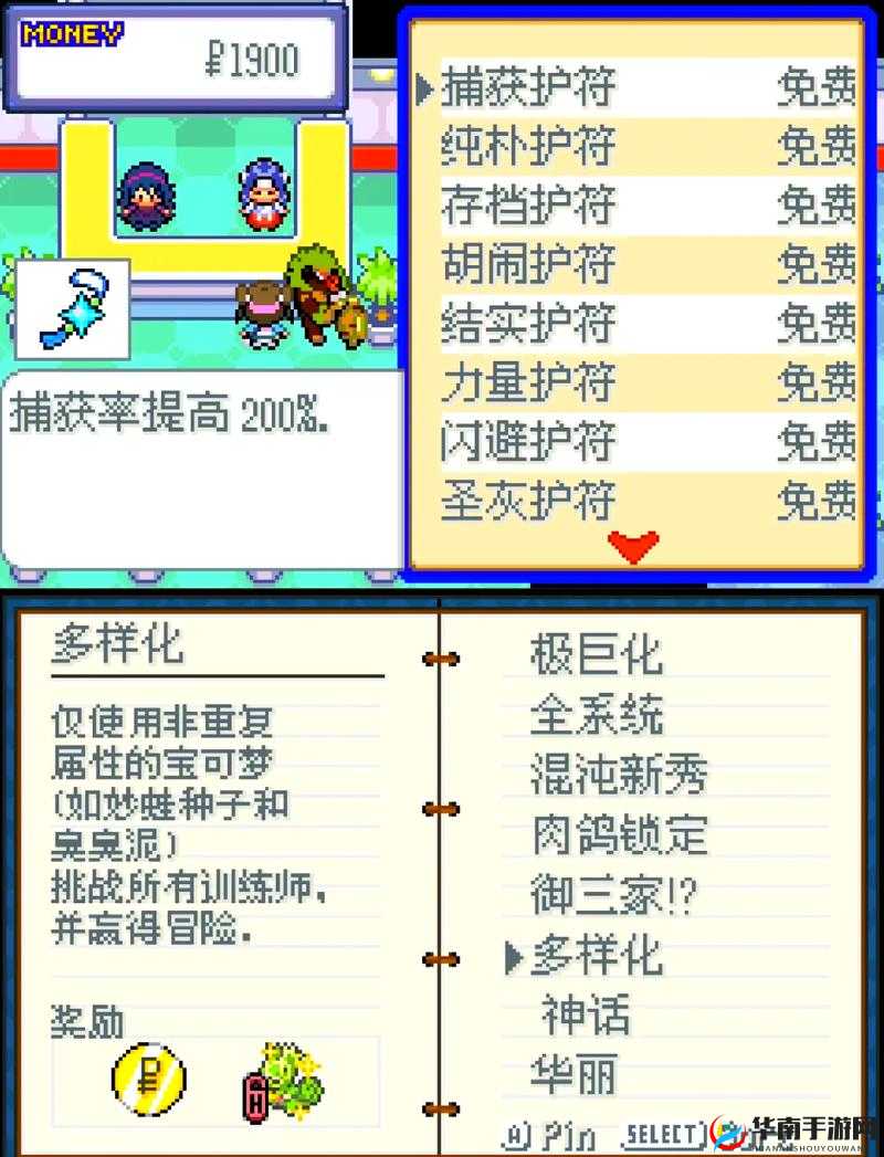 神奇宝贝绿宝石装备系统：无装备，不冒险