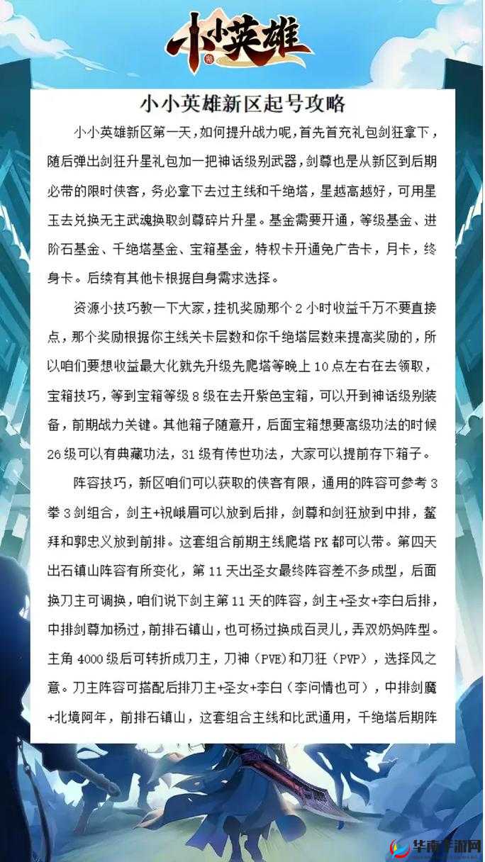 《全民弹弹》前期战术型英雄推荐：轻松上手，高效战斗