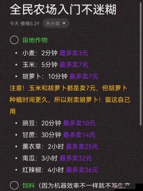 全民农场手游农田攻略：打造高产农场的秘诀