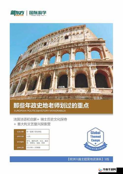 欧洲文化探索之旅