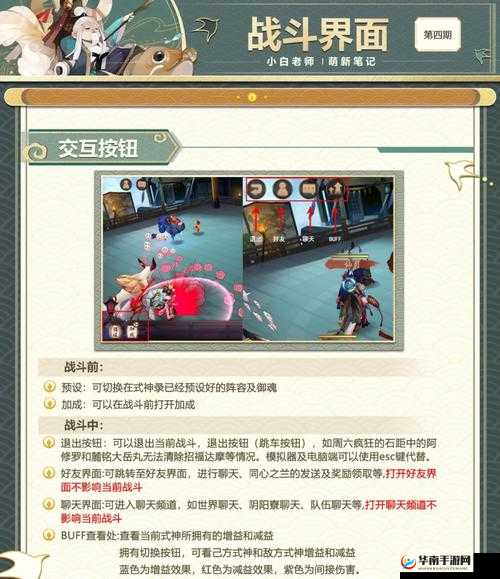 魔与道 OL 战斗界面功能全解析与详细介绍