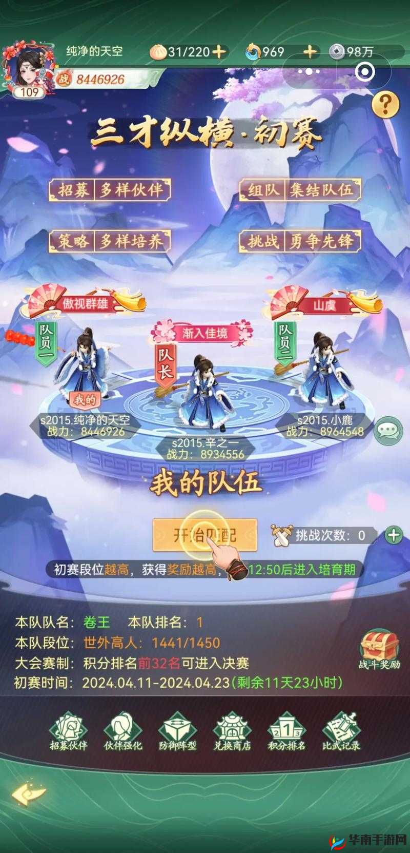 仙剑奇侠传online战力提升攻略