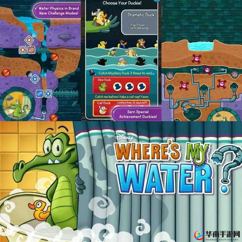 新解谜世界开启：《鳄鱼小顽皮爱洗澡2》全场景深度解析与攻略秘籍