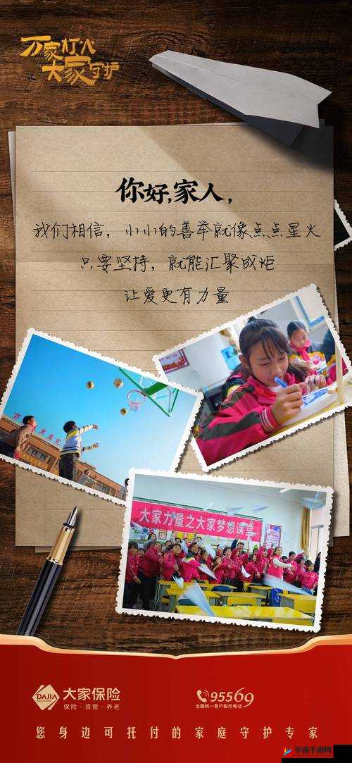 林美惠子众筹 35 分钟：爱心传递，助力梦想