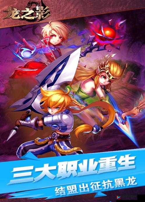 《龙之影》游戏故事