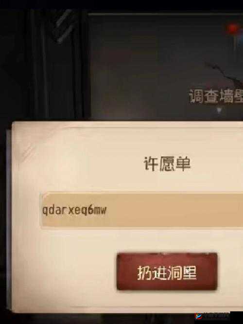 第五人格许愿码获取途径与礼包兑换全攻略