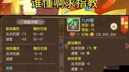 西游正传手游装备打造系统玩法全解析