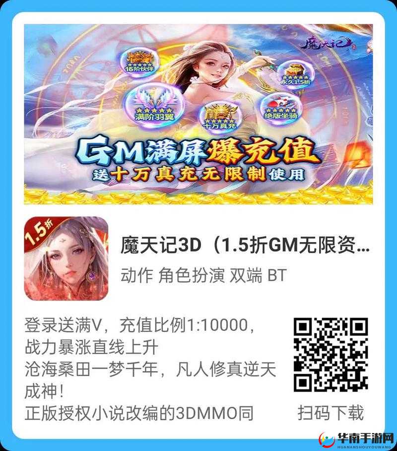 魔天记 3D 手游螟界入侵活动玩法详细介绍与攻略