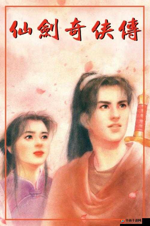 《仙剑天尊：神技之谜》