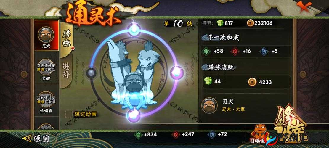 火影忍者手游:初遇通灵兽开启——忍犬全方位解析与攻略指南