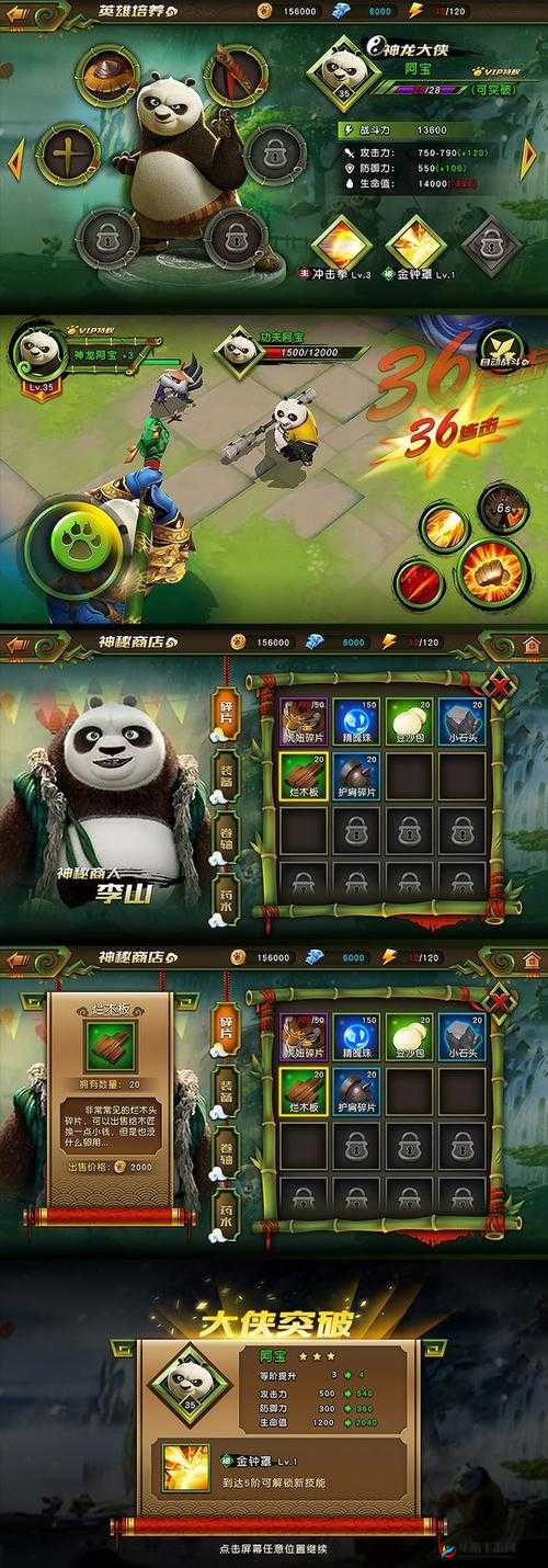功夫熊猫3手游新手平民PK小技巧