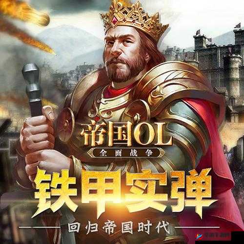 《帝国OL：全面战争》之生产资源篇