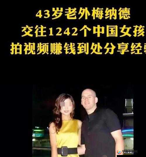 驻华洋老外 3p 中国女人：混乱关系引发的争议