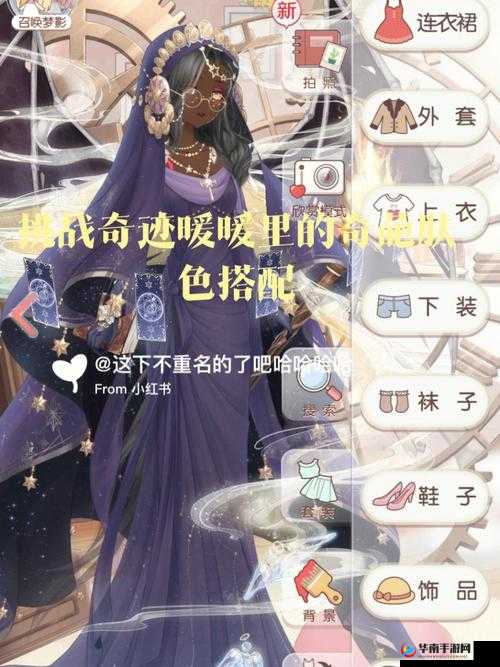 奇迹暖暖公主级攻略：挑战OL薇雅5-9关怎么过？