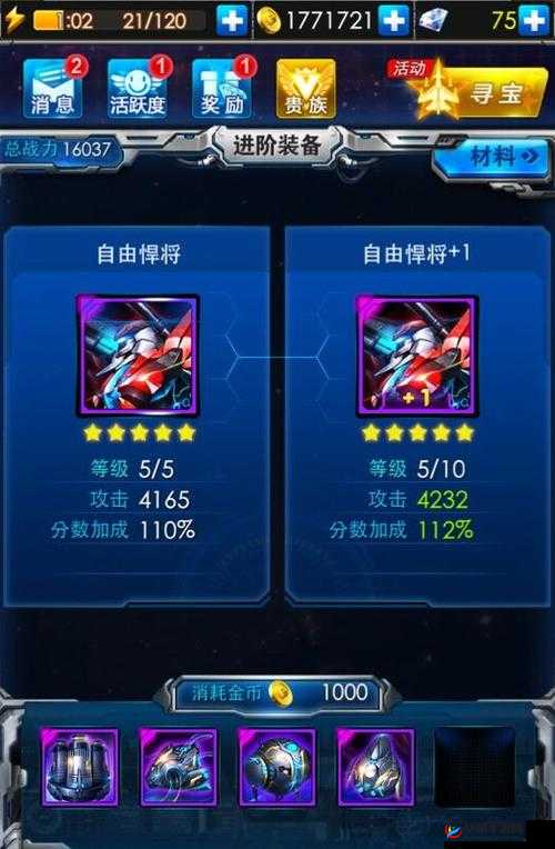 雷霆战机爆分装备搭配秘籍与选择技巧全解析