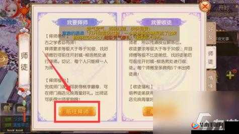 寻仙手游拜师收徒条件与出师方法详细介绍