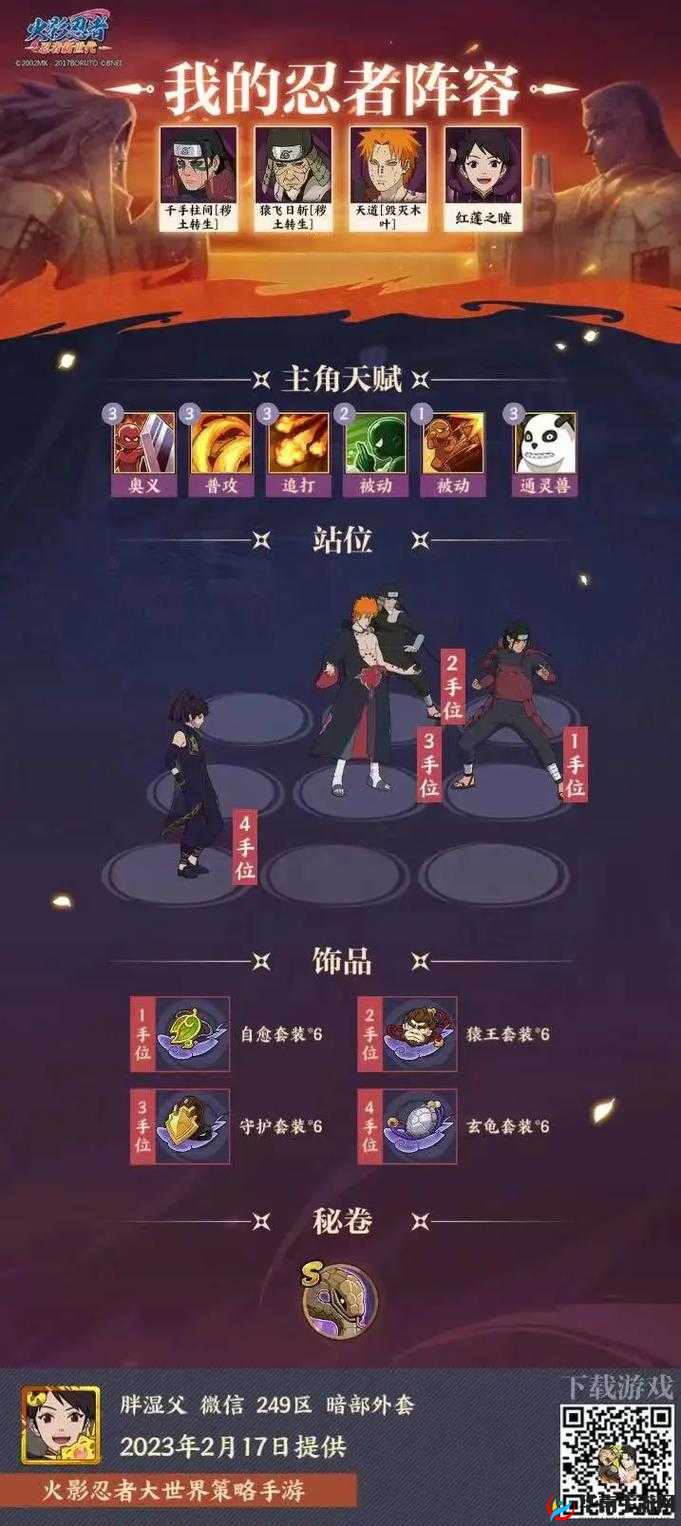 风主生存探险手游火影忍者 OL 阵容推荐