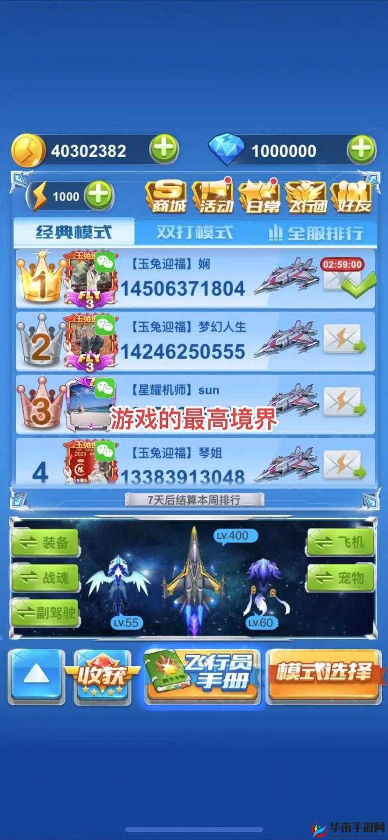 全民飞机大战：宠物碎片掉落关卡全攻略