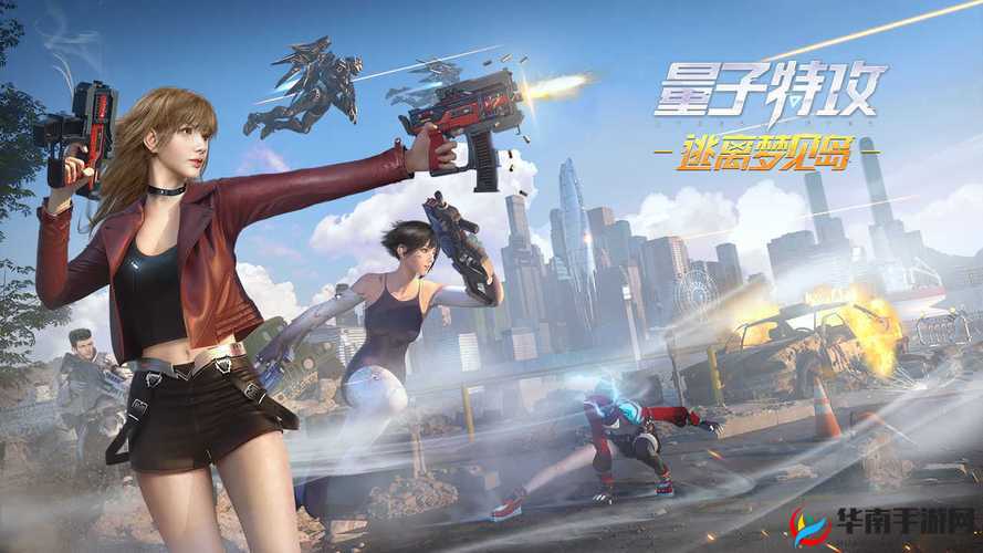 量子特攻组队模式中巧妙击杀敌人的实战策略