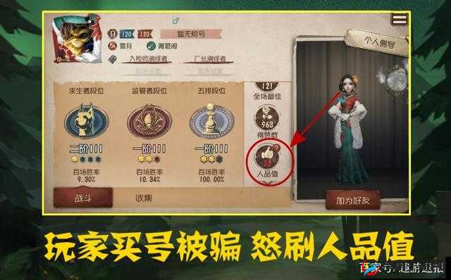 第五人格人品值过低不用愁，实用提升技巧帮你快速摆脱困境