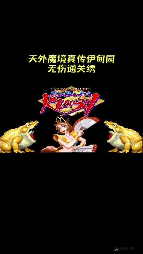 全民闯天下：过关斩将，无伤通关技巧详解