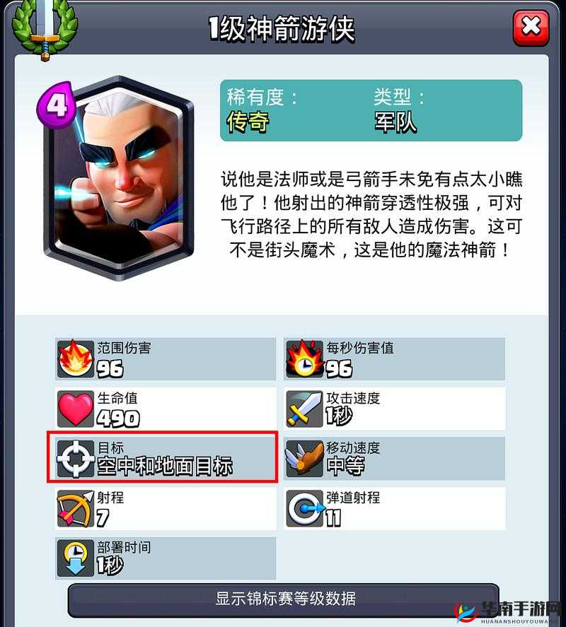 3 月 2 日皇室战争神箭游侠解锁新卡玩法攻略大揭秘