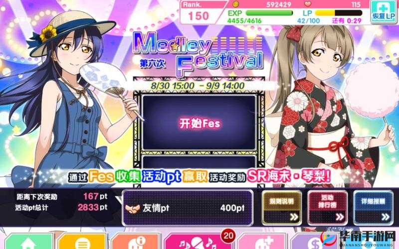 《Love Live!学园偶像祭》新手入门指南：从零开始成为偶像大师之路全解析攻略