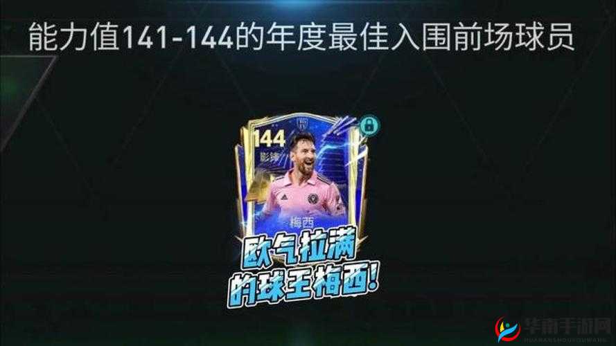 FIFA 足球世界中斯特林与梅西对比 看合理使用的重要性