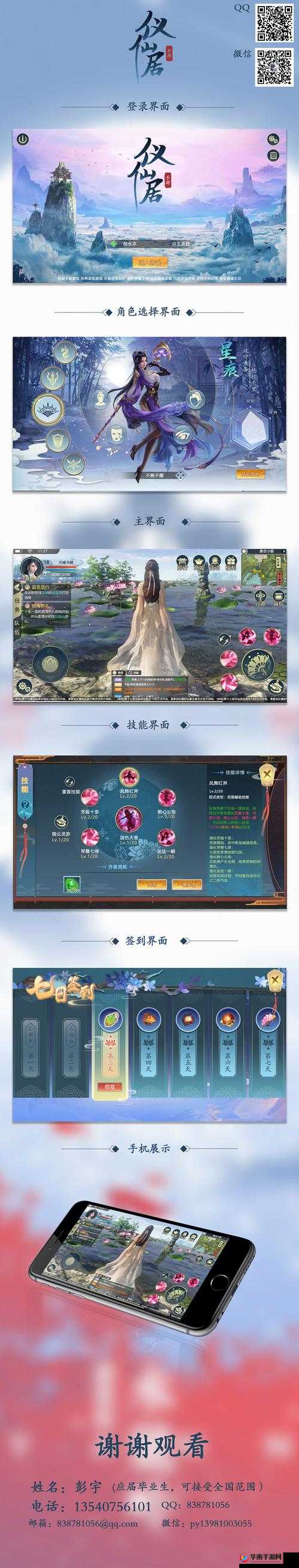 《梦想仙侠》新手宝典：解锁职业技能，开启仙侠之旅》