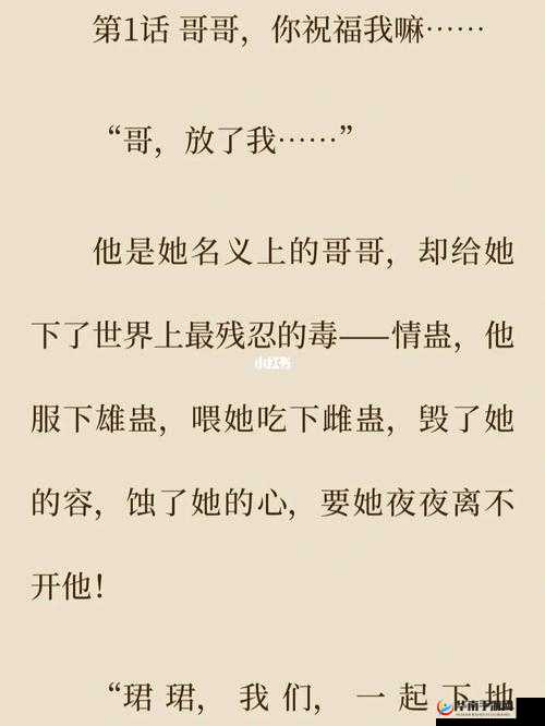 断尺:禁忌兄妹的虐恋故事