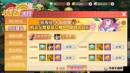 驭灵师手游成长基金购买指南：如何选择最适合你的基金